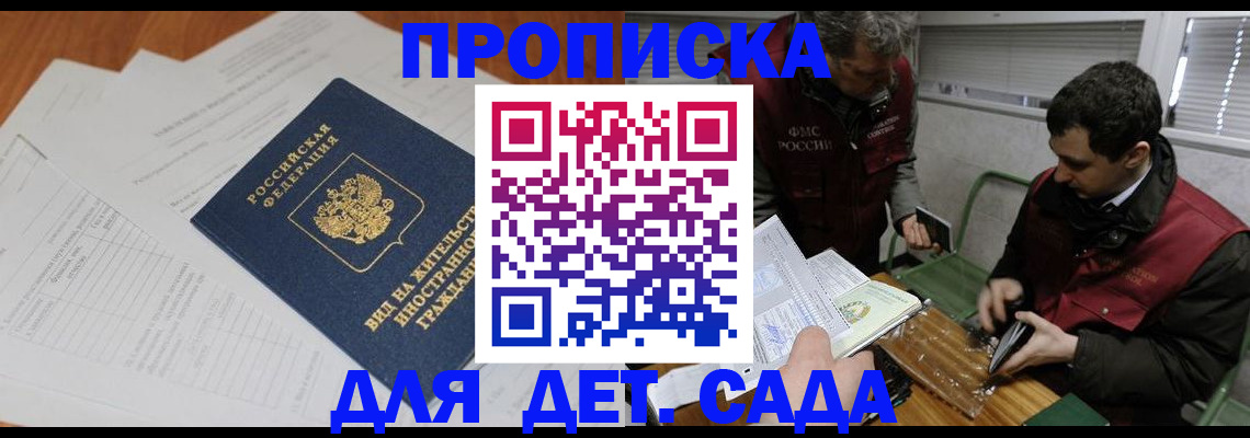 прописка законно в Сухом Логе