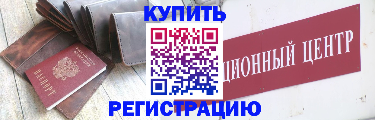прописка для кредита в Сухом Логе